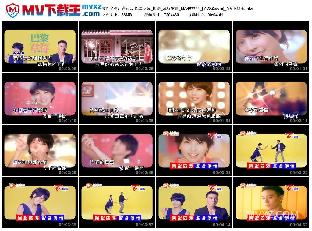 许茹芸-巴黎草莓_国语_流行歌曲_MA407744